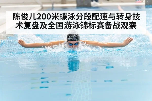 butterfly stroke swimmer